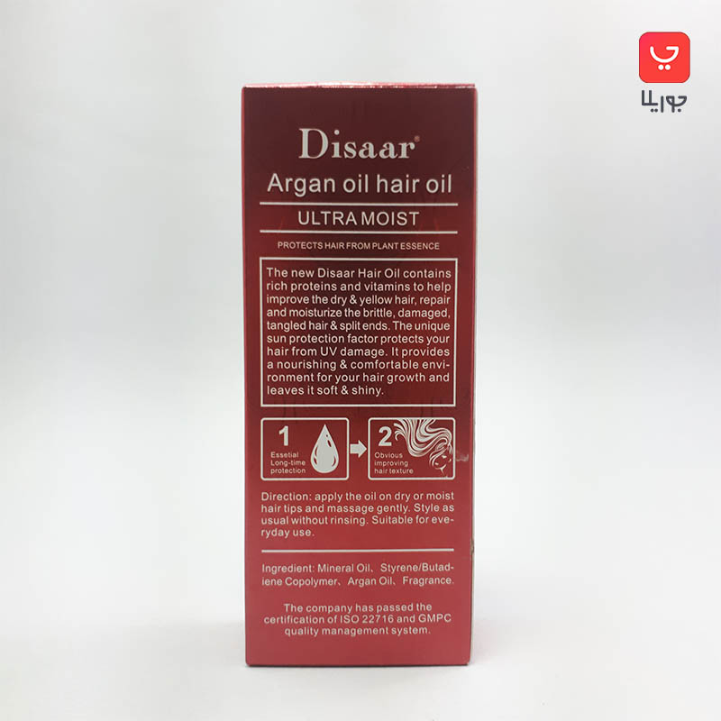 روغن آرگان دیسار Disaar Argan Oil