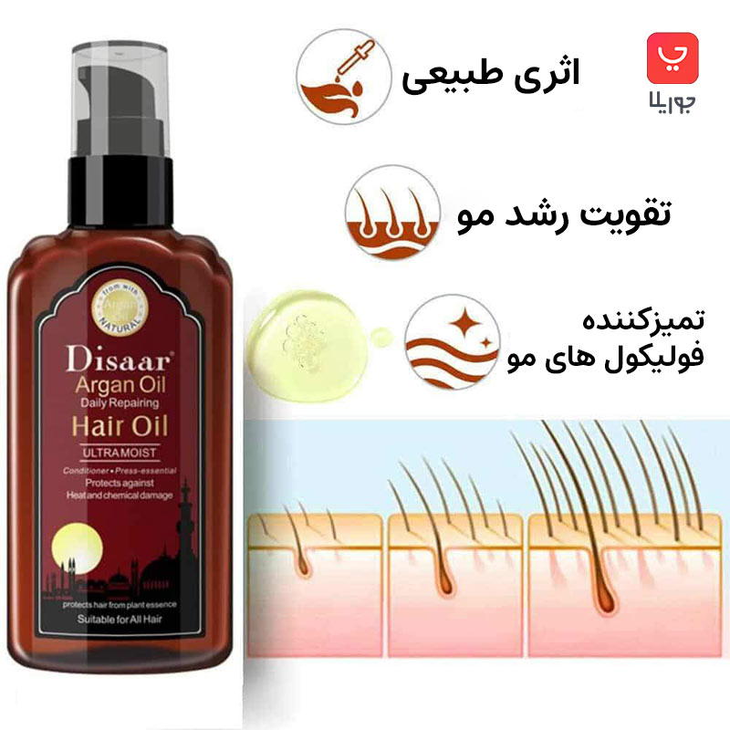 روغن آرگان دیسار Disaar Argan Oil