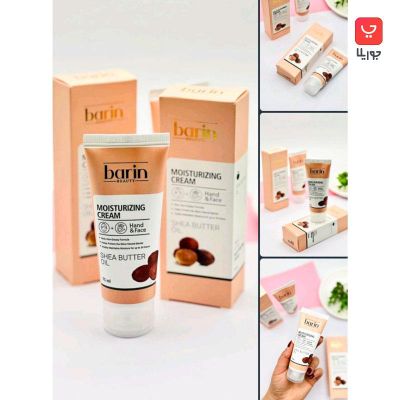 کرم مرطوب کننده تیوپی بارین بیوتی Barin مدل شی باتر مناسب دست و صورت